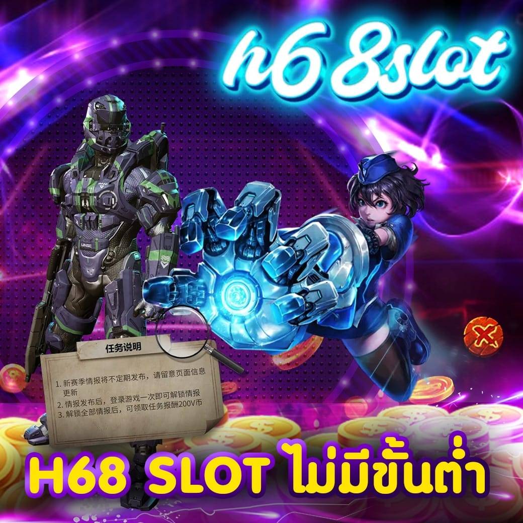 h68 slot ไม่มีขั้นต่ำ